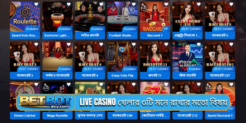 Live casino খেলার ৩টি মনে রাখার মতো বিষয়