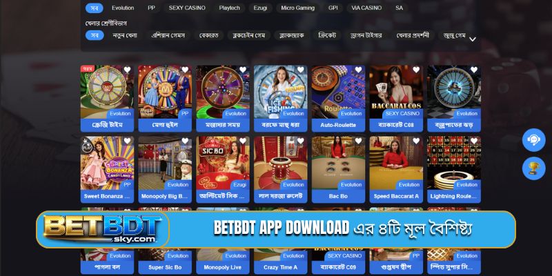 BETBDT app download এর ৪টি মূল বৈশিষ্ট্য