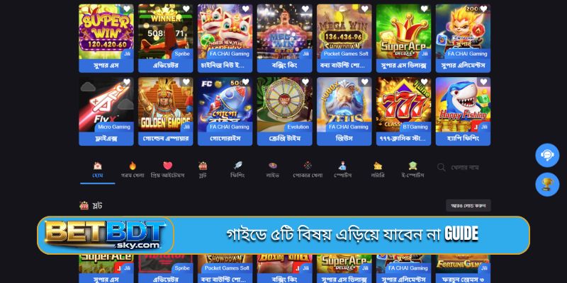 গাইডে ৫টি বিষয় এড়িয়ে যাবেন না guide