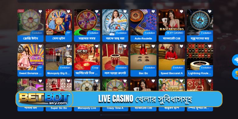 Live casino খেলার সুবিধাসমূহ