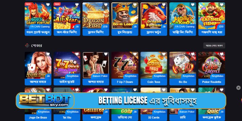 Betting license এর সুবিধাসমূহ