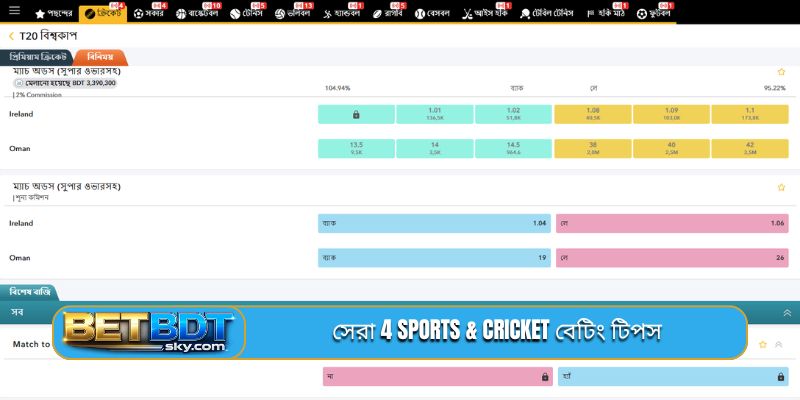 সেরা 4 sports & cricket বেটিং টিপস