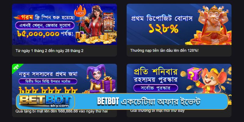 BETBDT একচেটিয়া অফার ইভেন্ট