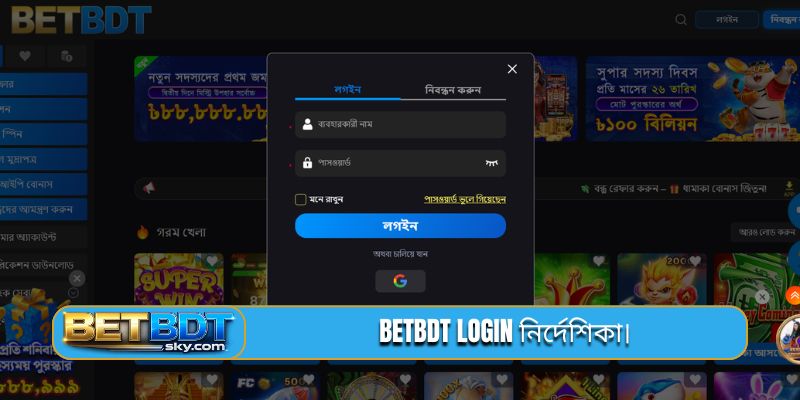 BETBDT login নির্দেশিকা।