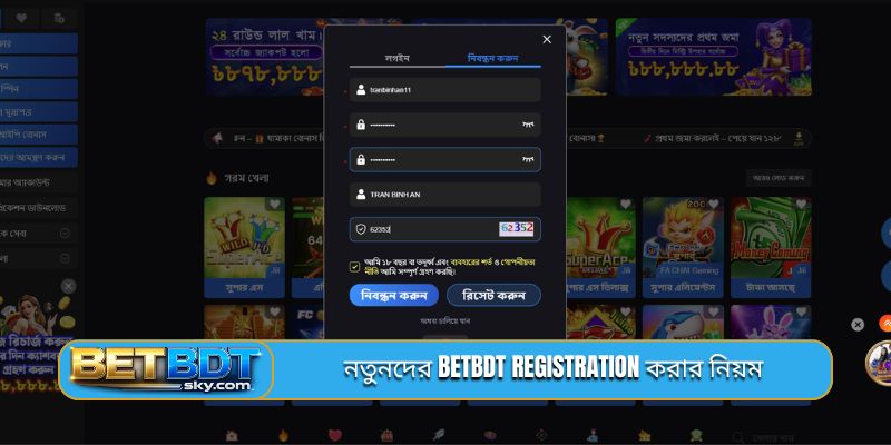 নতুনদের BETBDT registration করার নিয়ম