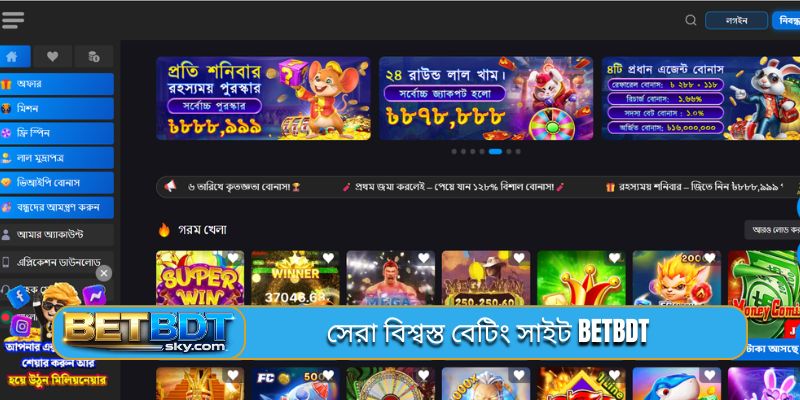 সেরা বিশ্বস্ত বেটিং সাইট BETBDT