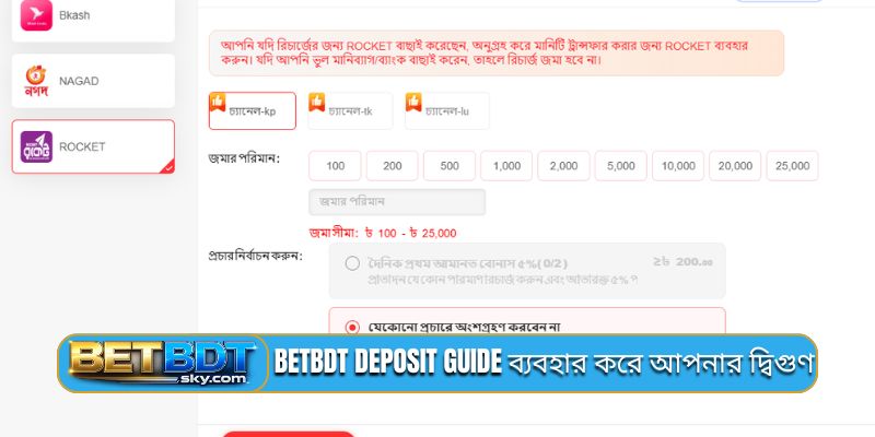 BETBDT deposit guide ব্যবহার করে আপনার মূলধন দ্বিগুণ করুন।