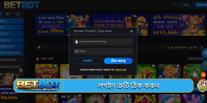 লগইন ত্রুটি ঠিক করুন