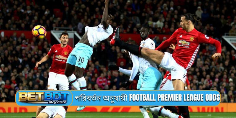 পরিবর্তন অনুযায়ী football Premier League odds