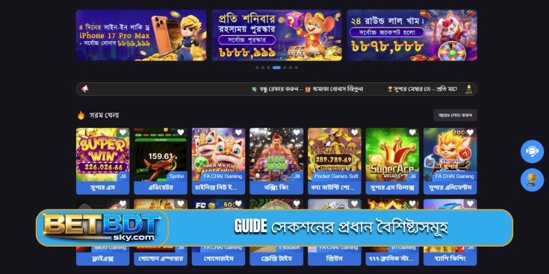 Guide সেকশনের প্রধান বৈশিষ্ট্যসমূহ