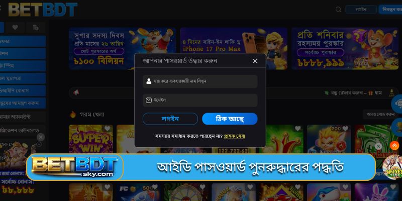 আইডি পাসওয়ার্ড পুনরুদ্ধারের পদ্ধতি