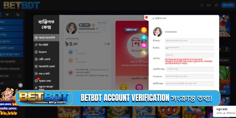 BETBDT account verification সংক্রান্ত তথ্য।