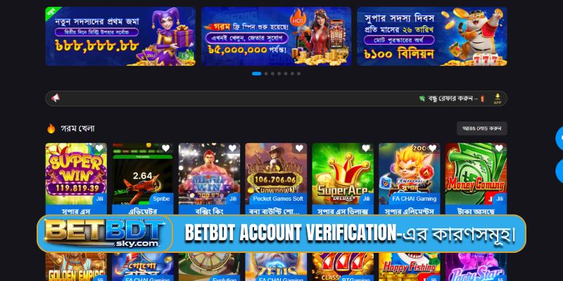 BETBDT account verification-এর কারণসমূহ।