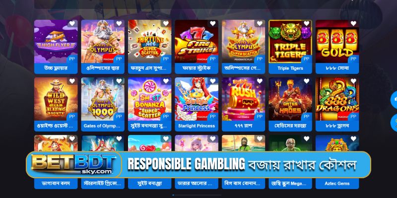 Responsible gambling বজায় রাখার কৌশল