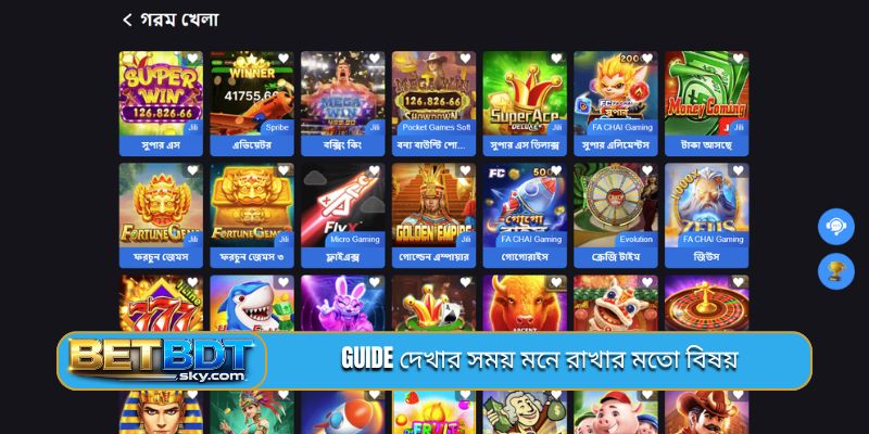 Guide দেখার সময় মনে রাখার মতো বিষয়