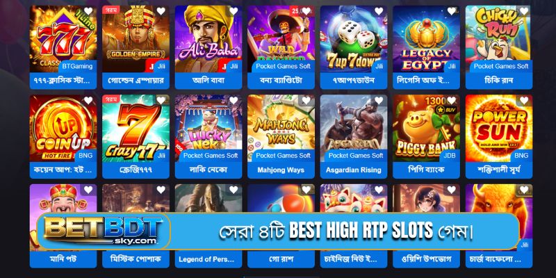 সেরা ৪টি best high RTP slots গেম।